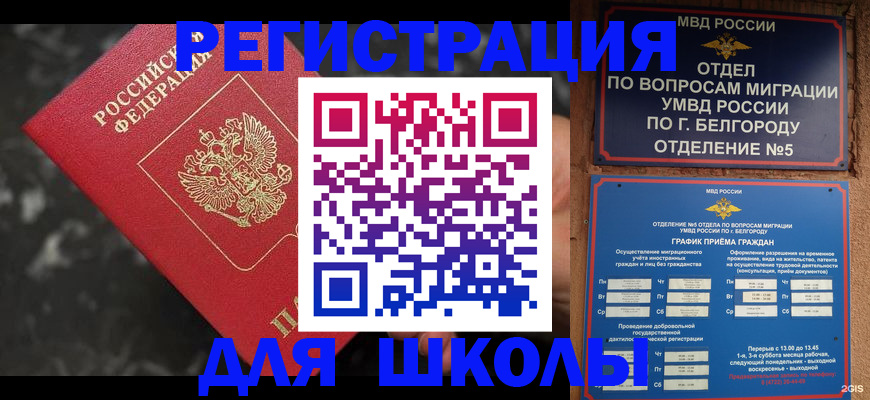 временная прописка в Волгодонске