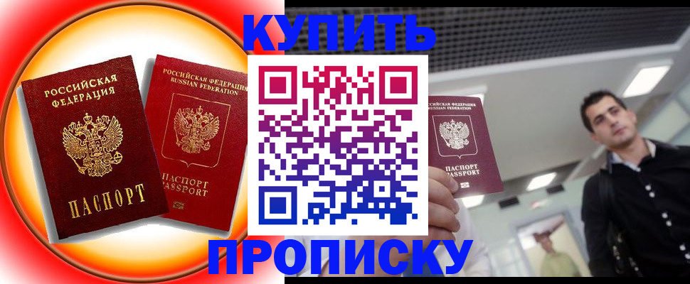 временная прописка в Волгодонске