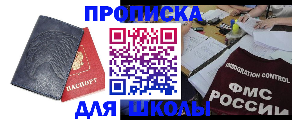 временная регистрация для всех в Волгодонске