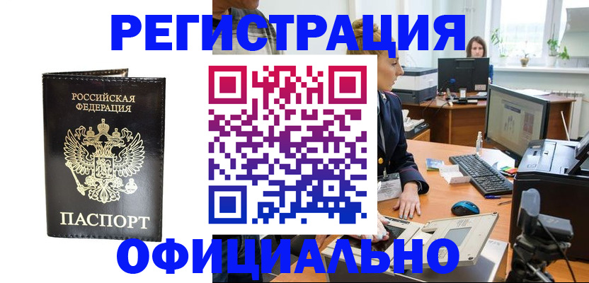 где прописаться в Волгодонске