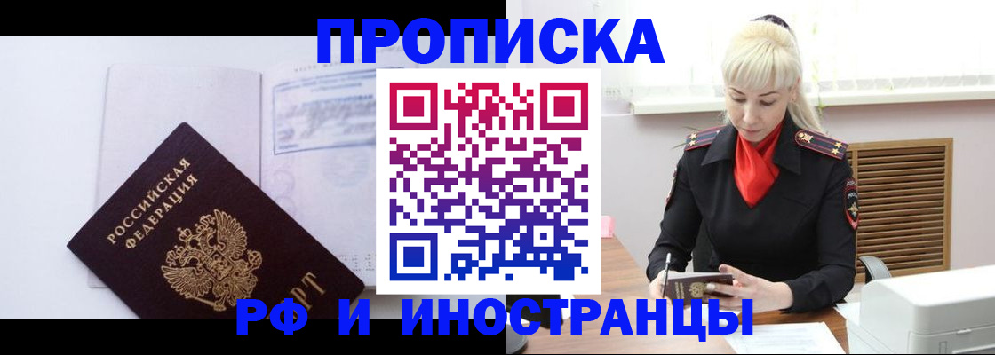 временная регистрация для всех в Волгодонске