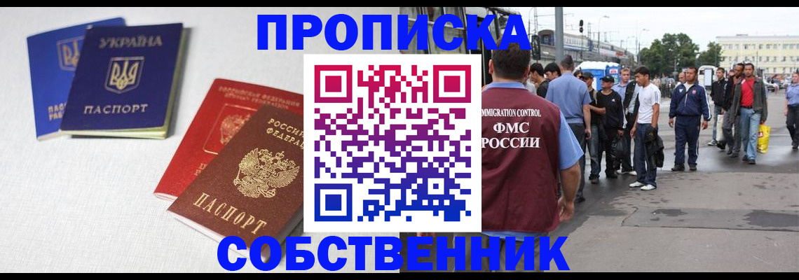 временная регистрация недорого в Волгодонске
