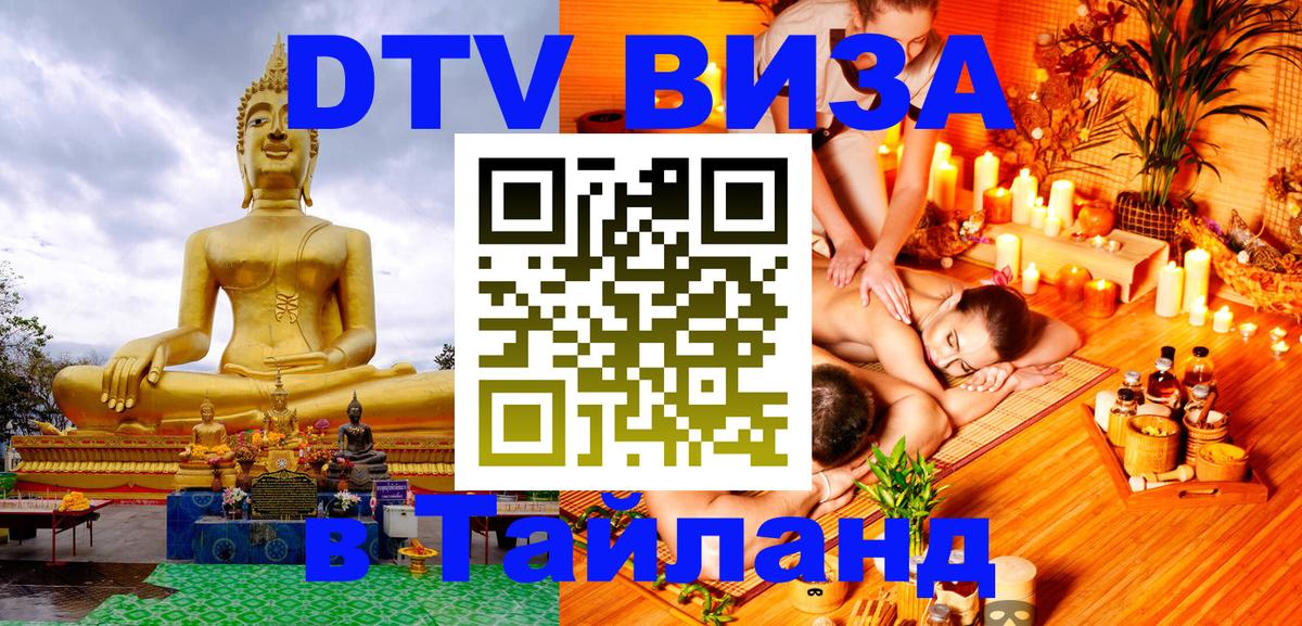 Цены на DTV визу в Таиланд — пакеты услуг, достаточно даже паспорта - 